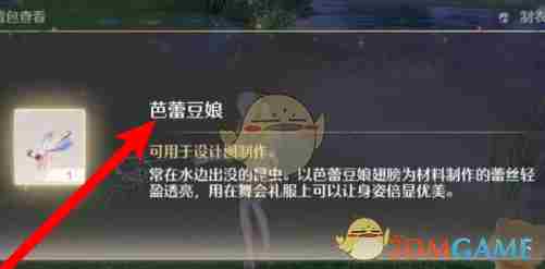《无限暖暖》芭蕾豆娘获取方法
