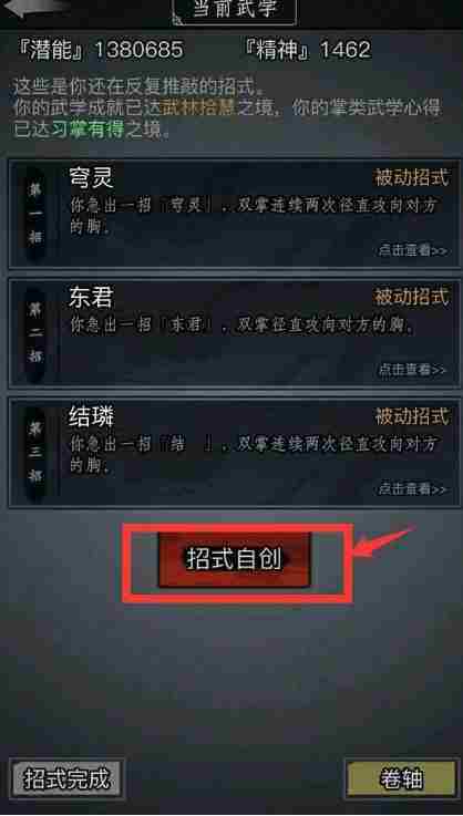 《这就是江湖》自创武学方法一览