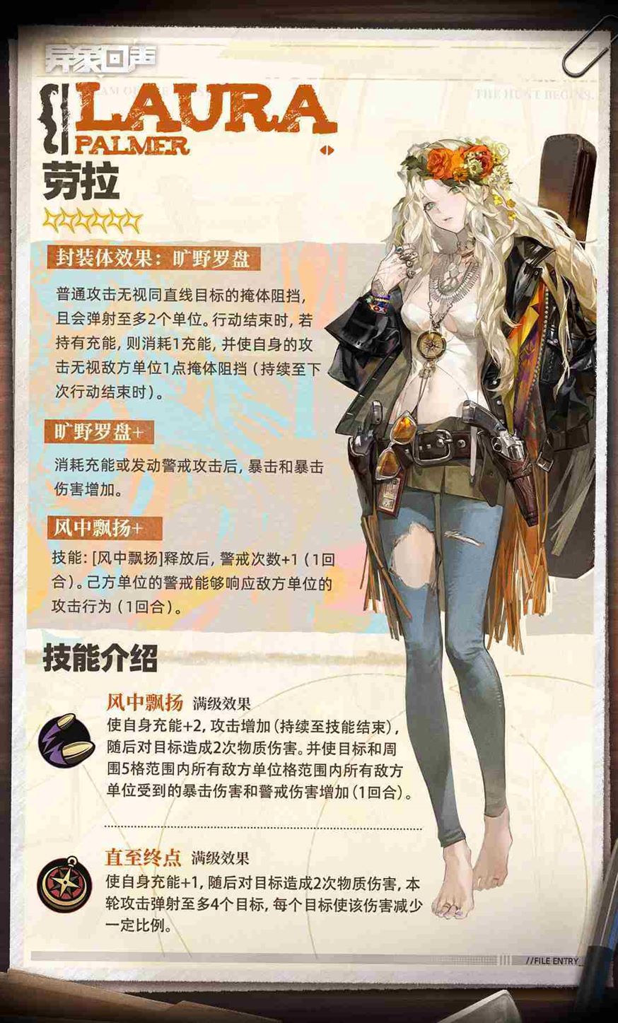异象回声劳拉帕尔默怎么样 异象回声劳拉帕尔默探员角色介绍