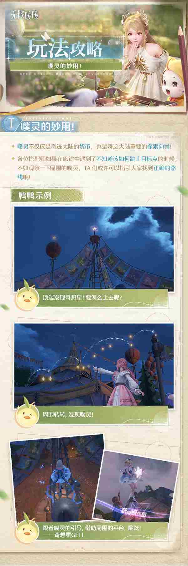 无限暖暖噗灵怎么用 无限暖暖噗灵玩法介绍