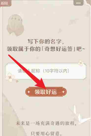 无限暖暖奇想好运签在哪里 无限暖暖奇想好运签玩法介绍