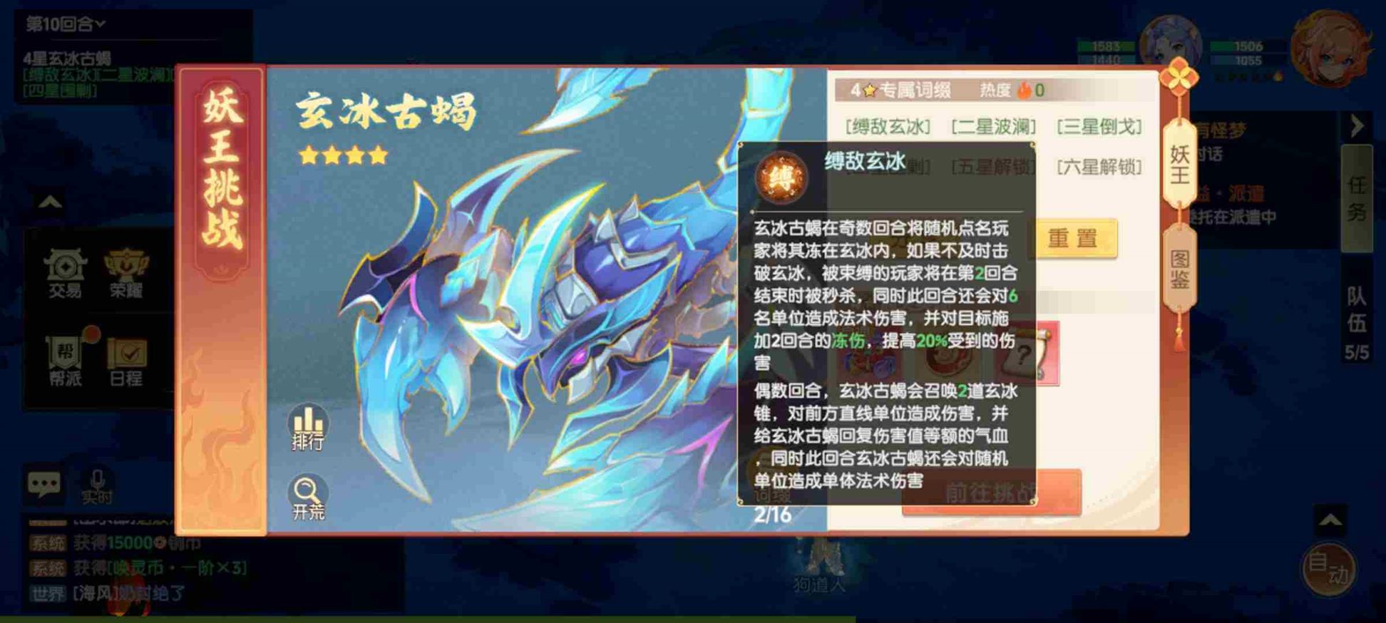 离火之境妖王玄冰古蝎如何攻略 妖王玄冰古蝎攻略玩法