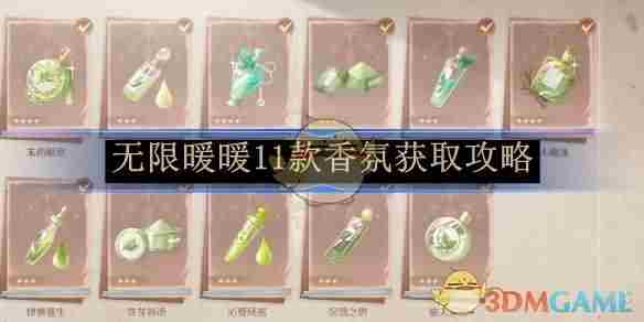 《无限暖暖》11款香氛获取攻略