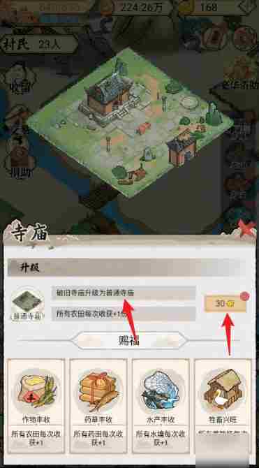 水乡芳华录寺庙最高等级    水乡芳华录升级寺庙攻略介绍