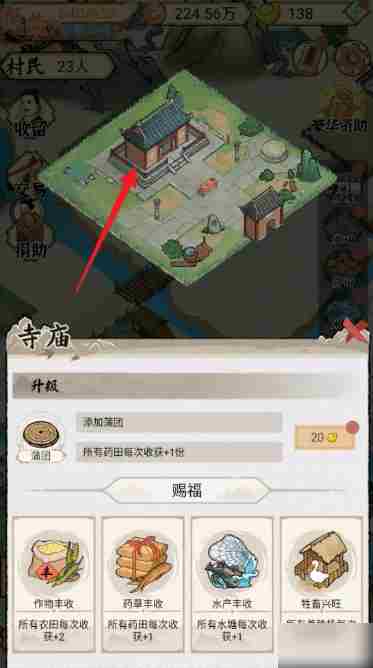 水乡芳华录寺庙最高等级    水乡芳华录升级寺庙攻略介绍