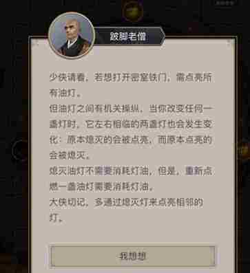 《这就是江湖》九华地宫攻略一览