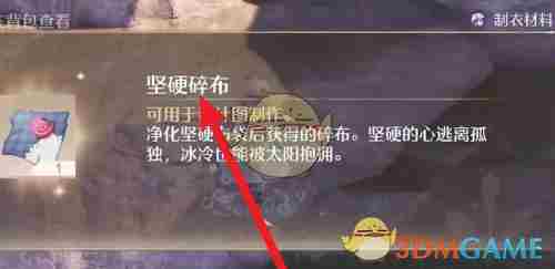 《无限暖暖》坚硬碎布获取方法