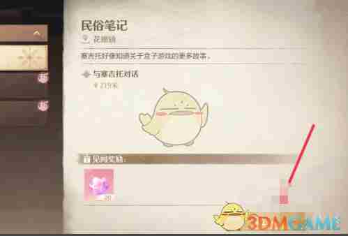 《无限暖暖》任务追踪方法