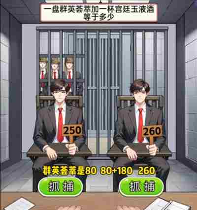我勒个逗审问敌特怎么过 我勒个逗审问敌特通关流程解密