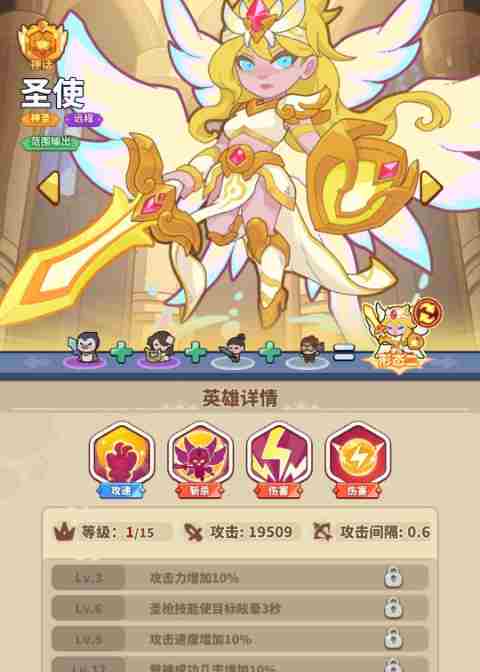 《快来当领主》圣使登神攻略