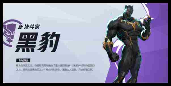 漫威争锋黑豹连招顺序是啥