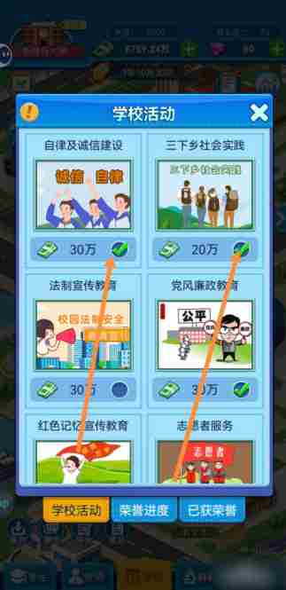 我的大学手游怎样增加学生荣誉   我的大学手游增加学生荣誉攻略