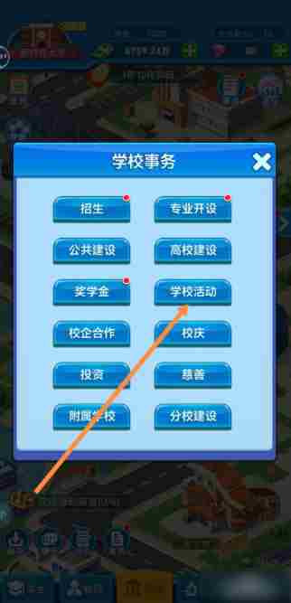我的大学手游怎样增加学生荣誉   我的大学手游增加学生荣誉攻略