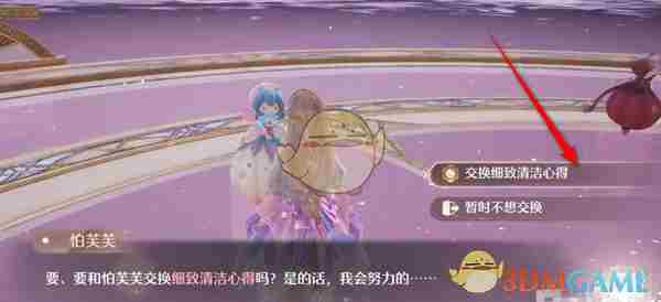 《无限暖暖》细致清洁心得获得方法