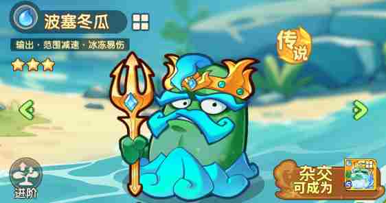 《保卫向日葵》波赛冬瓜植物图鉴