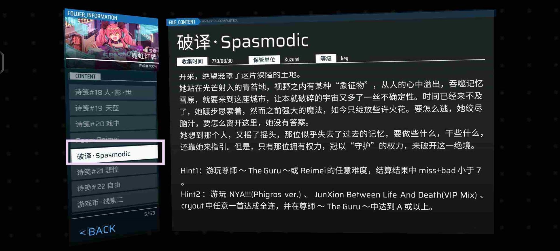 《phigros》第五章霓虹灯牌收藏品解锁方法