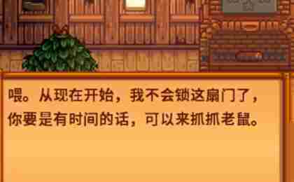 星露谷物语老鼠肆虐任务怎么触发 老鼠肆虐完成方法