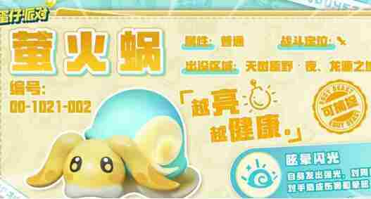 蛋仔派对萤火蜗的信物怎么获得 信物获取方法介绍