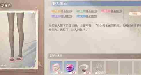 无限暖暖魅力黑云设计图位置在哪里 怎么获得