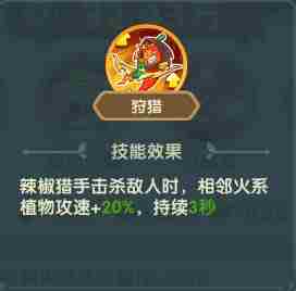 《保卫向日葵》辣椒猎手植物图鉴