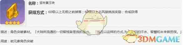 《原神》岩石头速刷攻略