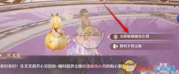 《无限暖暖》敏捷捕虫心得获得方法