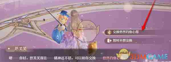 《无限暖暖》悠然钓鱼心得获得方法