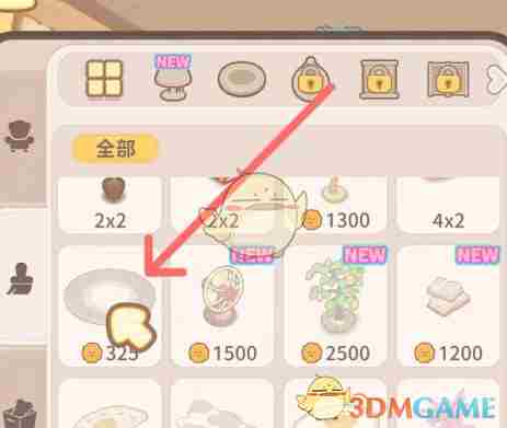 《乌冬的旅店》客房内的三色冰淇淋地毯解锁方法