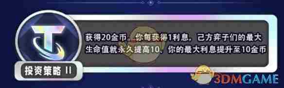 《金铲铲之战》3星6费合成攻略