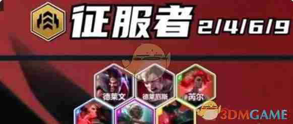 《金铲铲之战》3星6费合成攻略