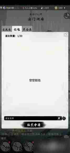 一念逍遥怎么加好友 一念逍遥如何加好友