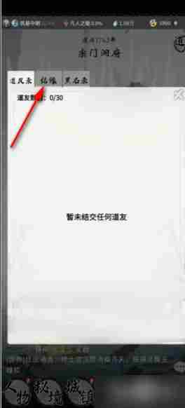 一念逍遥怎么加好友 一念逍遥如何加好友