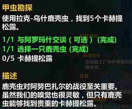 魔兽世界甲虫勘探任务怎么做 甲虫勘探任务完成攻略