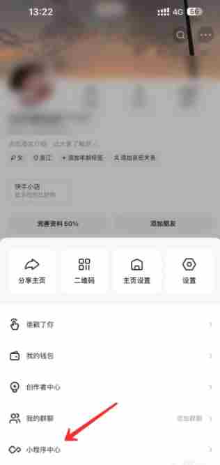 快手小游戏怎么清除数据 快手使用过的小程序怎么删除