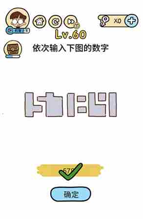 脑洞大大大第60关怎么过 脑洞大大大第60关通关攻略