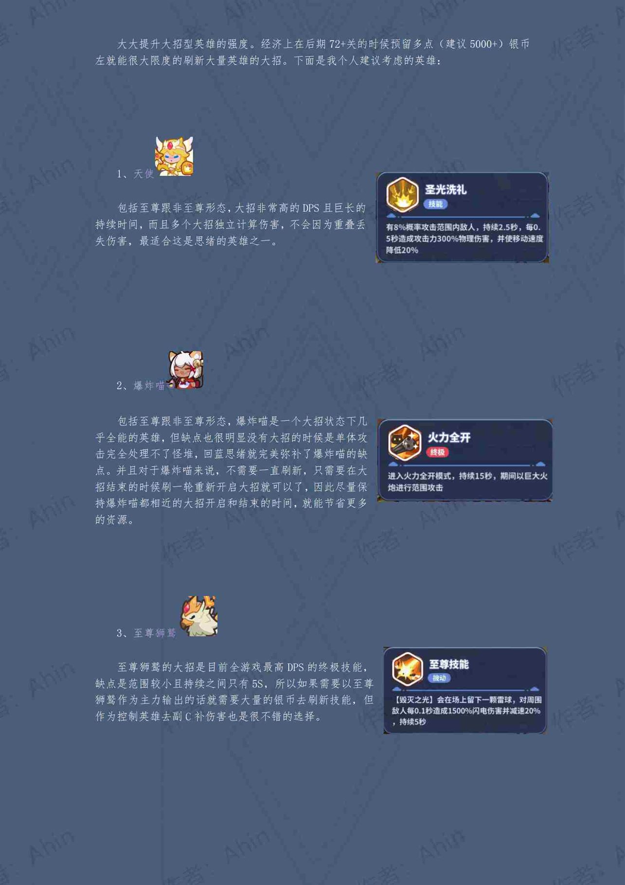 《快来当领主》S1排位赛强势思绪阵容搭配