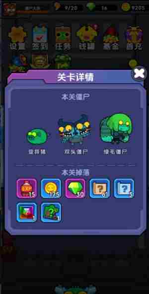 《差不多僵尸》新手玩法攻略