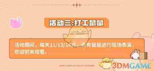 《鸣潮》货拉拉快闪活动玩法介绍