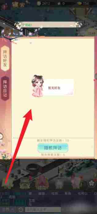 盛世芳华游戏怎么做客 盛世芳华如何进行拜访呢