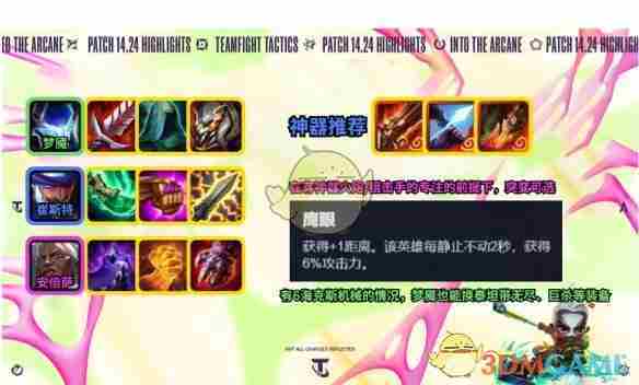《金铲铲之战》魔腾主C阵容搭配攻略