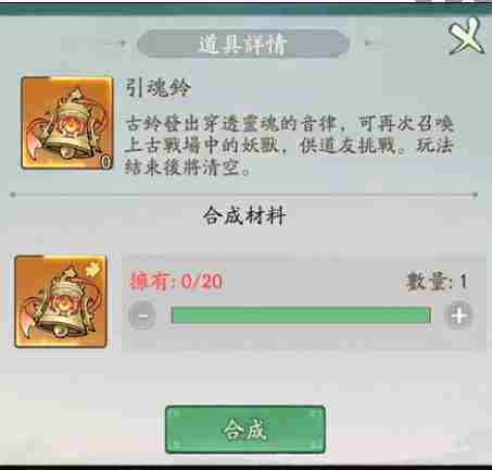 《寻道大千》上古战场引魂铃使用方法