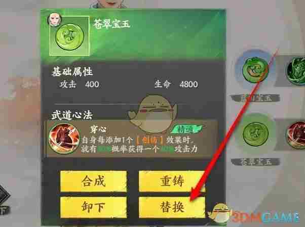 《少年歌行风花雪月》侠客穿戴灵玉更换方法