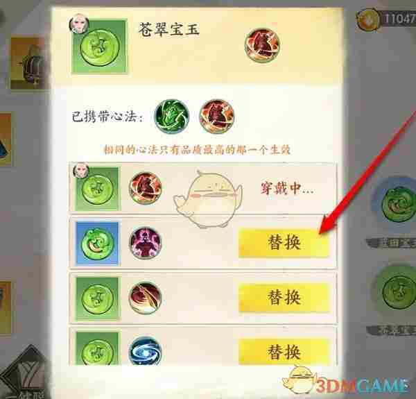 《少年歌行风花雪月》侠客穿戴灵玉更换方法