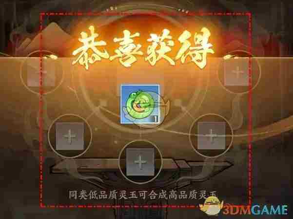 《少年歌行风花雪月》灵玉合成方法