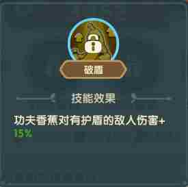 《保卫向日葵》功夫香蕉植物图鉴