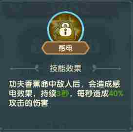 《保卫向日葵》功夫香蕉植物图鉴