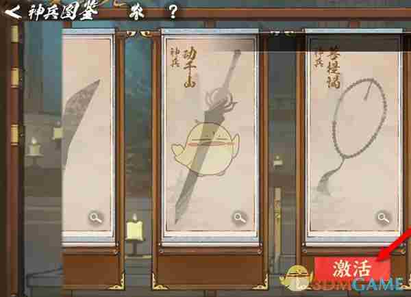 《少年歌行风花雪月》神兵图鉴激活方法