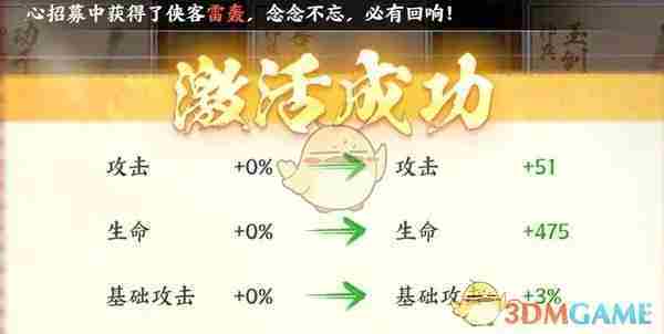 《少年歌行风花雪月》神兵图鉴激活方法