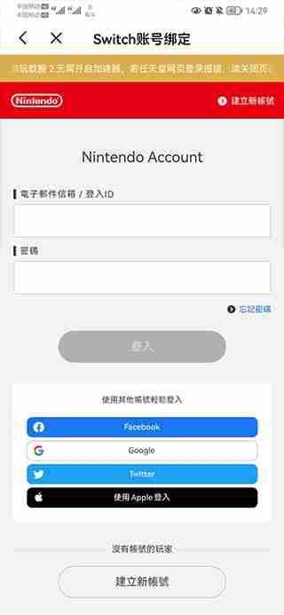 jumpapp怎么绑定手游 Jumpapp官方版怎么绑定switch账号
