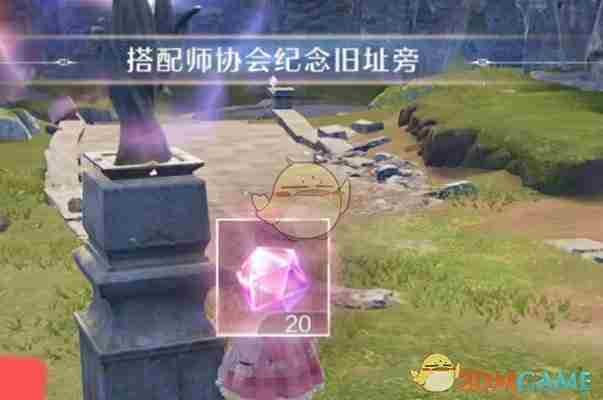 《无限暖暖》搭配师协会纪念旧址激活方法